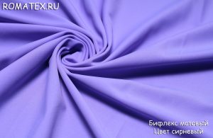   Ткань Бифлекс матовый цвет сиреневый
