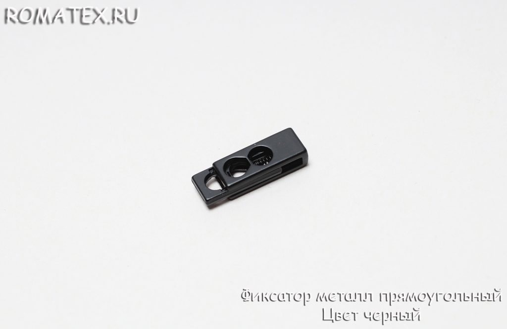 Фиксатор металл прямоугольный Цвет черный Фиксатор металл прямоугольный Цвет черный
